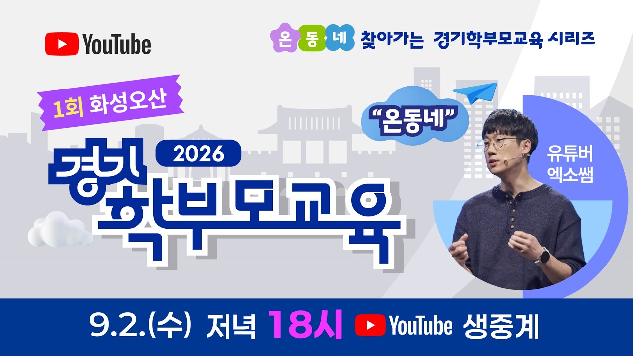 AI시대, 질문하는 아이