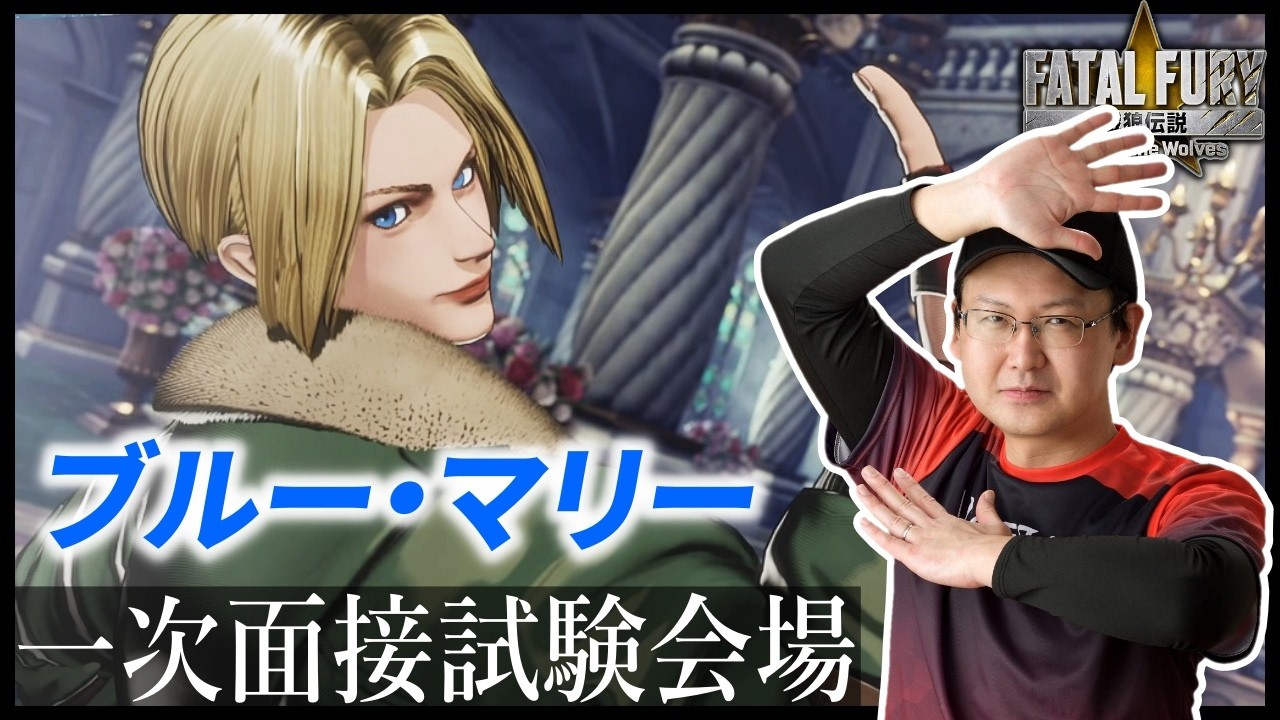 【餓狼伝説CotW】イギリスからDLC「ブルーマリー」チェック！！