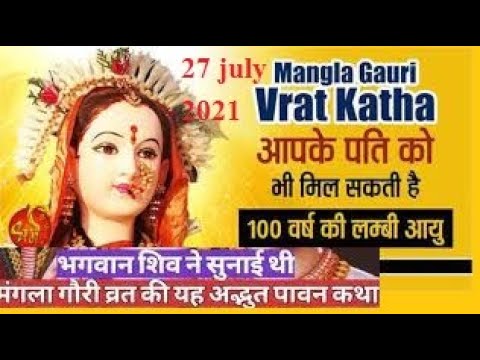 Mangla gauri vrat katha 2021 |