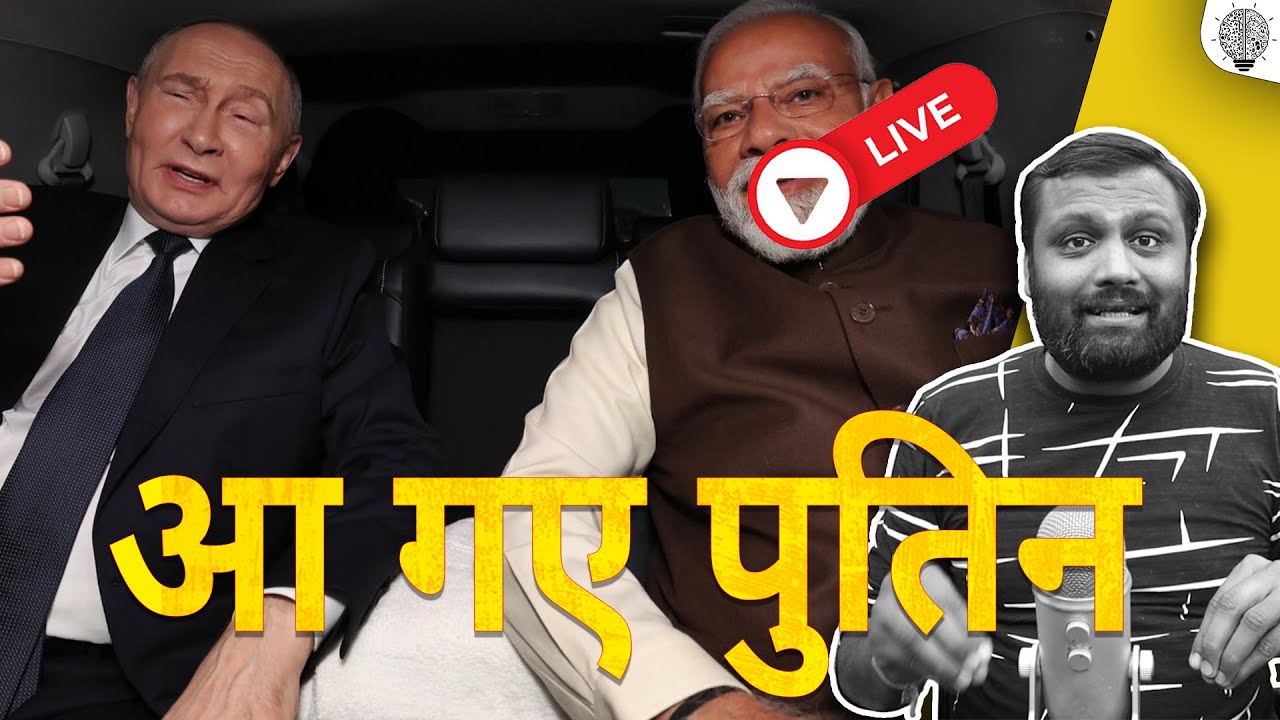 🔴 Live: आ गए पुतिन भारत |