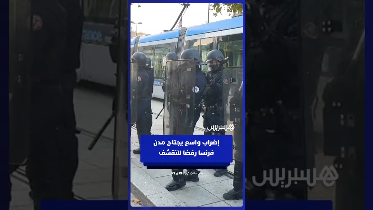 إضراب 18 شتنبر.. احتجاجات عارمة في مدن فرنسية استجابة لدعوات من النقابات رفضا لإجراءات التقشف thumbnail