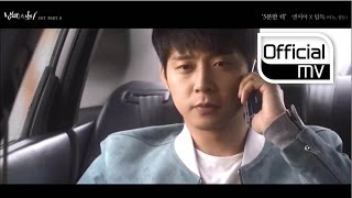 [MV] 앤씨아, Yano & 상도 (ToppDogg) _ 5분만 더 (Girl Who Sees Smell(냄새를 보는 소녀) OST Part. 8)