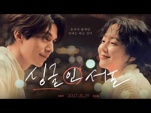 Неспящие в Сеуле (2023) русский трейлер