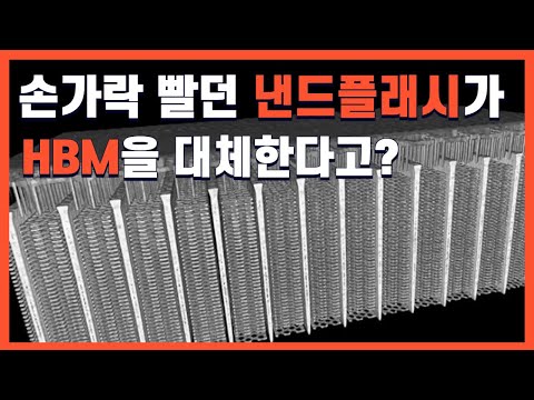 비전옥스, 8.6세대 증착장비 공급사에 어플라이드 공식화 / 키옥시아 주가는 왜 또 난리인가...HBM에 필적하는 HBF? / 아마존, 스마트글래스 10만대 생산