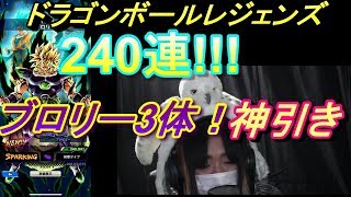ドラゴンボールレジェンズ【240連ガチャ】まさかの結果に！