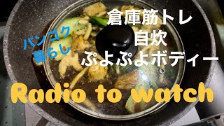 バンコク暮らし　ボソボソ語り
