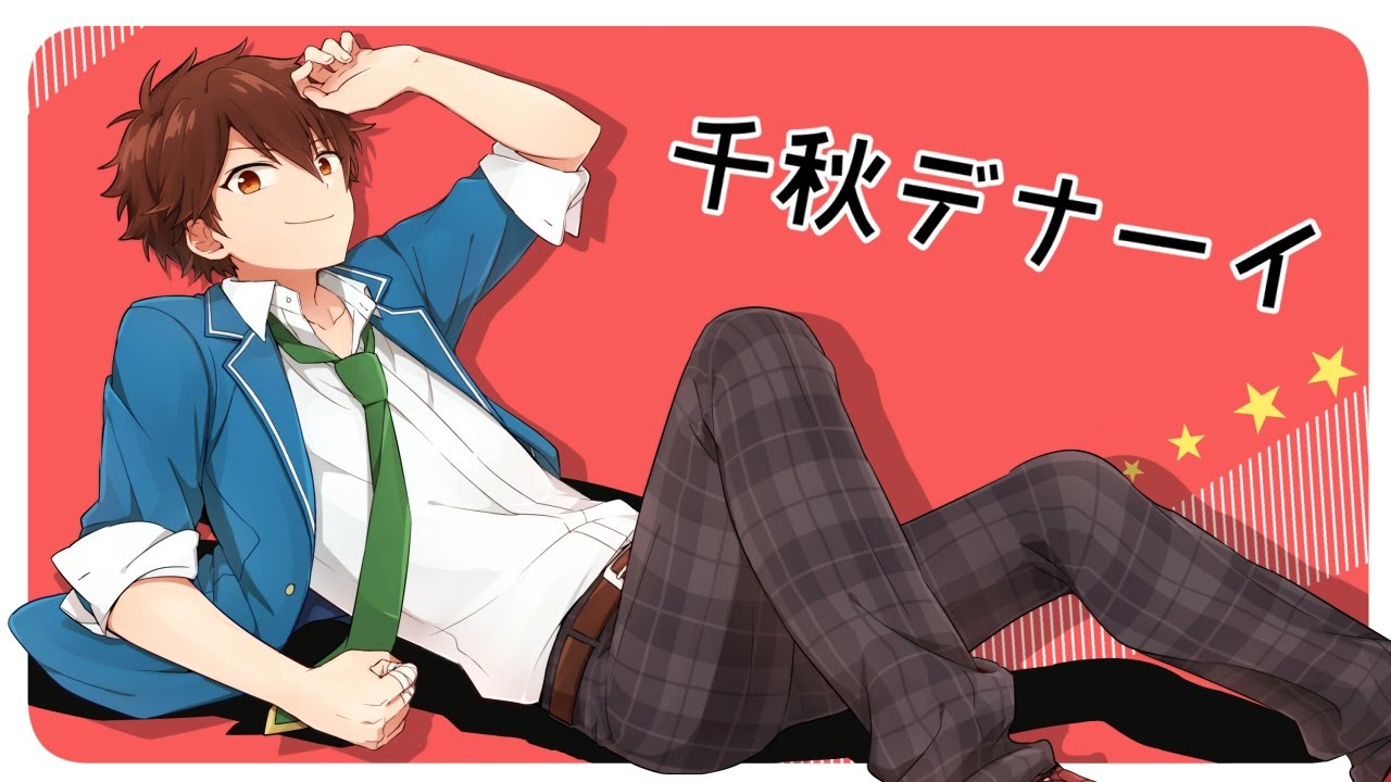 【あんスタ替え歌】 千秋出ナーイ 【歌ってみた】