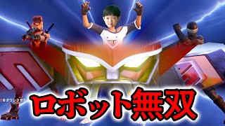 【フォートナイト】スーパーヒーロー爆誕！メガゾード無双がおもしろすぎるwww