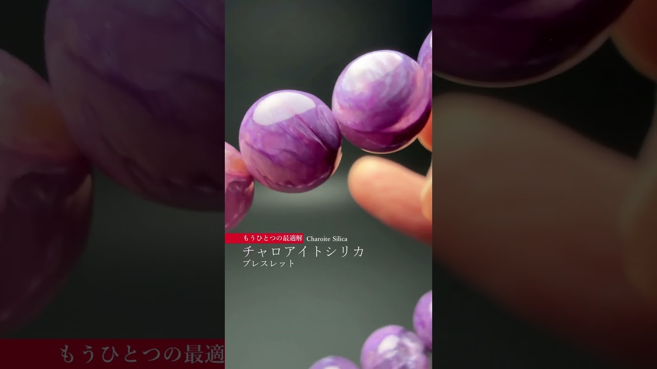 [高品質++]チャロアイトシリカブレスレット/エンジェルシリカ（約10mm玉）-slide-youtube