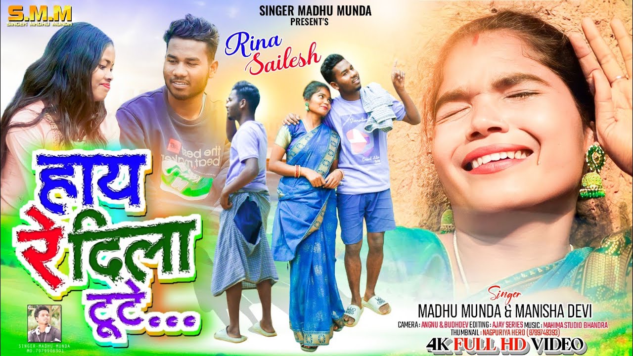 हाय रे दिला टूटे (Hay Re Dila Tute) //Singer Madhu Munda& Manisha Devi //New Nagpuri video 2024