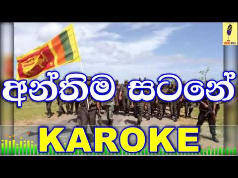 Anthima Satane -Flashback Karoke Without Voice