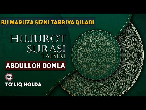Sizni tarbiya qiluvchi maruza - Abdulloh domla | Hujurot surasi tafsiri -  To'liq holda