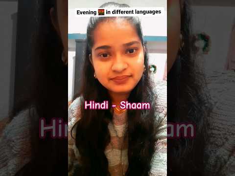 Evening 🌆 in different languages #shorts