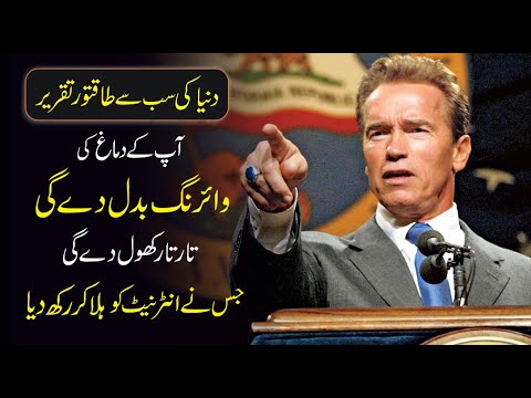Arnold Schwarzenegger's 2018 Speech | A Wake-Up Call That Left Everyone Speechless urdu hindi