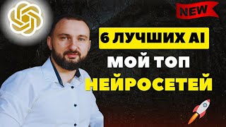 6 потрясающих AI инструментов, которые изменили мою жизнь