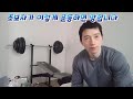 초보자가 이렇게 운동하면 망합니다
