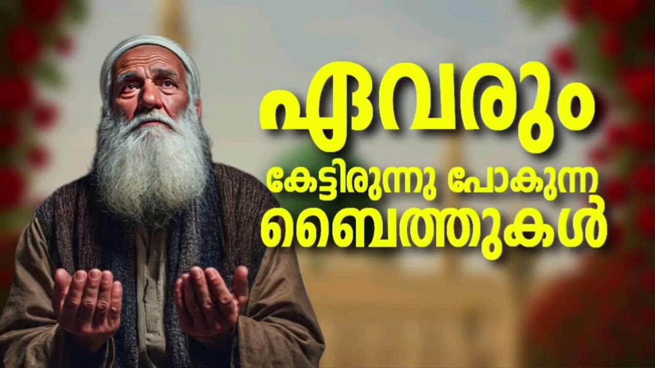 Non Stop Islamic Baithukal Mappila Songs l Islamic Madh Malayalam Pattukal l Mappilapattukal