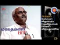 Jana Gana Mana வானமேஎல்லை Song