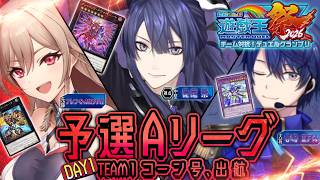 【#にじ遊戯王祭2026】予　戦【長尾景/にじさんじ】