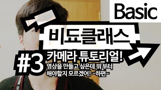 DSLR, 미러리스 카메라 조작. 이 영상 하나로 끝내버리기