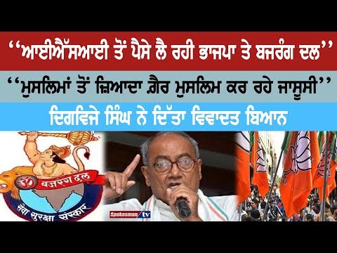 ISI ਤੋਂ ਪੈਸੇ ਲੈ ਰਹੀ ਭਾਜਪਾ ਤੇ ਬਜਰੰਗ ਦਲ, ਮੁਸਲਿਮਾਂ ਤੋਂ ਜ਼ਿਆਦਾ ਗ਼ੈਰ ਮੁਸਲਿਮ ਕਰ ਰਹੇ ਜਾਸੂਸੀ