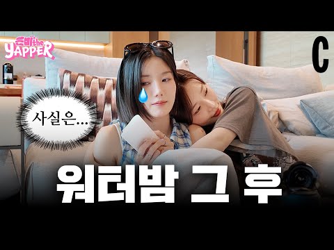 워터밤 찢은 후.. 은비X시안, 천국도에서 터진 진심과 눈물