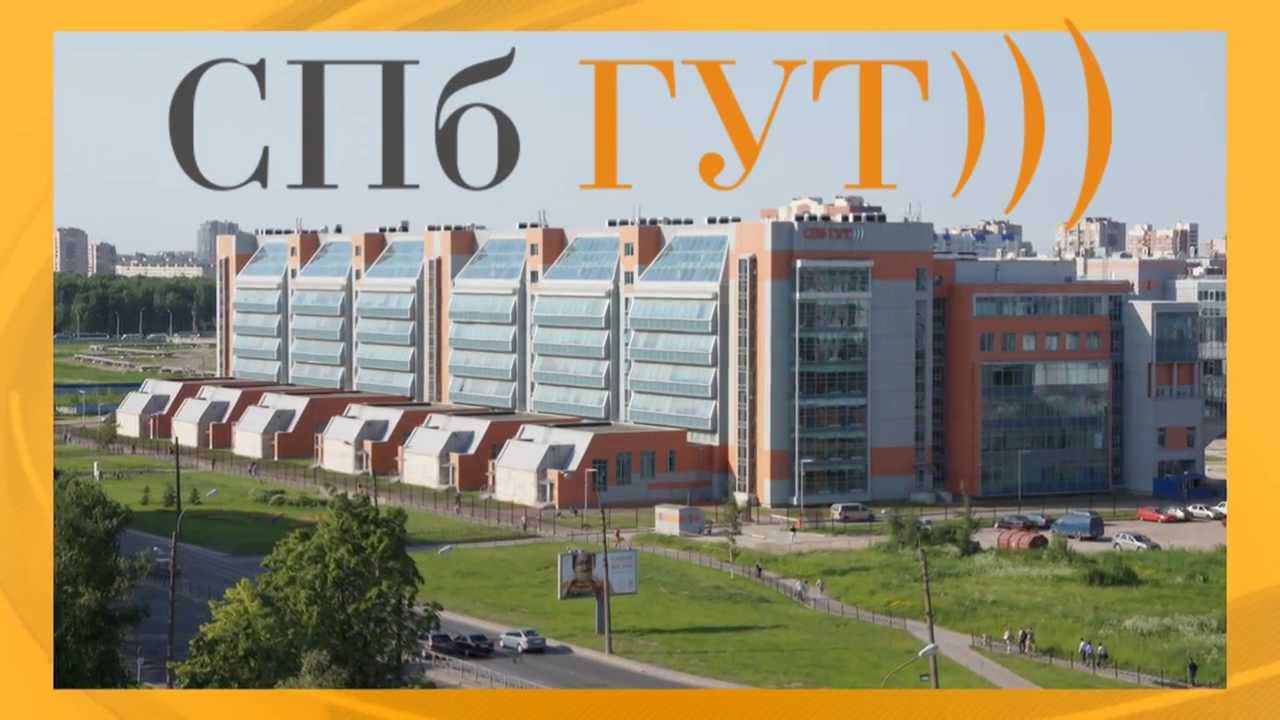 Санкт-Петербургский государственный  университет телекоммуникаций им. проф. М.А. Бонч-Бруевича