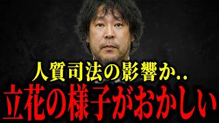 【浜田聡】立花孝志の保釈請求が却下...恐ろしいことになるで...【立花孝志】