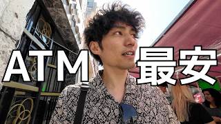 メキシコ旅行、両替よりATMが得？手数料を比べてみた