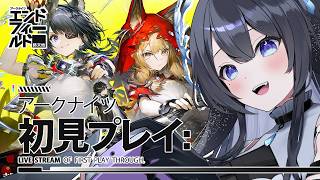 【🔰完全初見】アップデートとストーリーを楽しむぞ【アークナイツ：エンドフィールド】