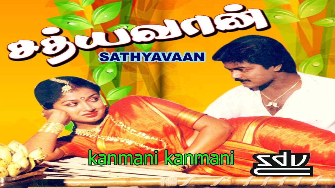 Kanmani Kanmani Minnidum Song Lyrics | Sathyavan