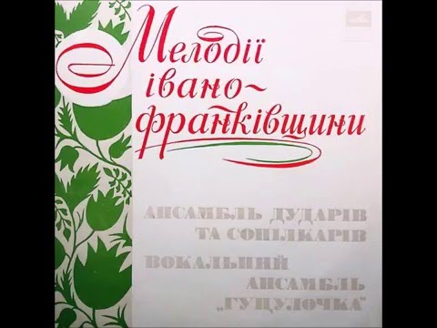 Krivorivnya Folk Ensemble - Hutsul Medley