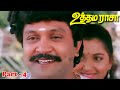 Uthama Rasa Movie Part 4 Prabhu Khushbu Ilaiyaraaja Full HD Movi