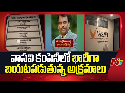 IT Raids Continue for Second Day at Vasavi Group Offices | NTV Telugu