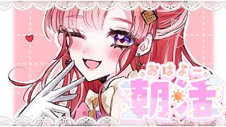 【朝活雑談】元気チャージ雑談！！！！！【早乙女ベリー/にじさんじ】