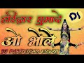 Haridwar Ghuma De O Bhole DJ Remix Song Fast GMS Dj Pushpendra Kushwaha Etawah