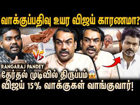 Vijay பிரித்த Vote; ADMK-வுக்கு பாதகம்? Rangaraj Pandey Exclusive Interview | TN Election 2026 |Dmk