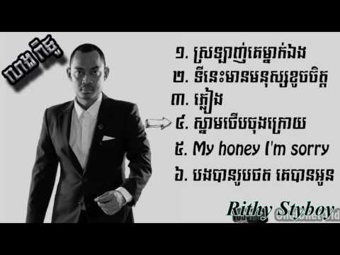 heng pitu nonstop 2016,khmer original song 2016,ហេងពិទូ 2016