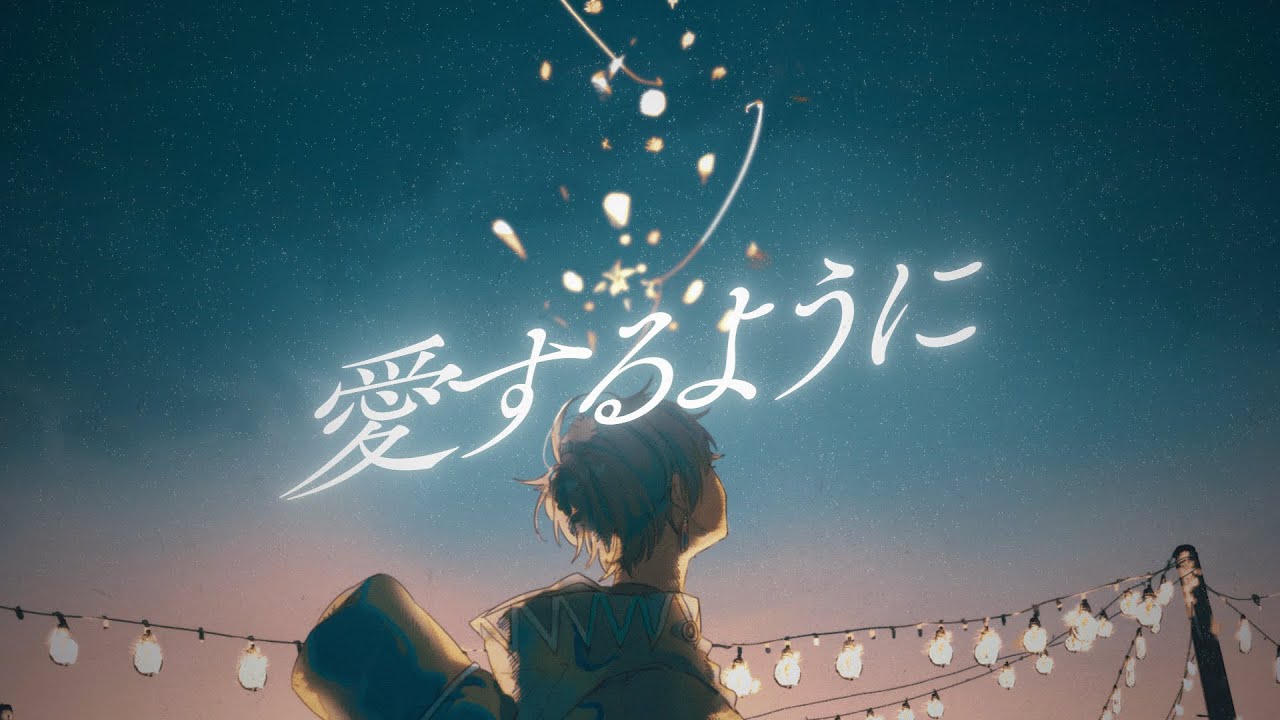感情を思いっきり乗せて『愛するように』男性が原曲キーで歌ってみた / ゆた