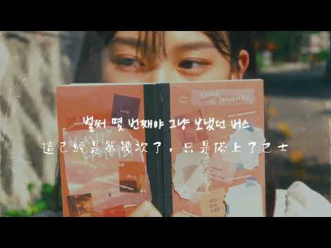 [韓繁歌詞] 보라미유 & MJ (써니사이드) - 初戀日記 첫사랑 다이어리 (Love Diary)