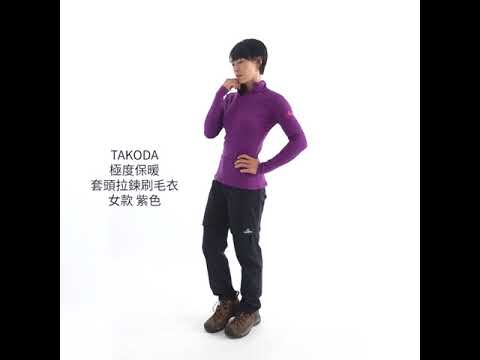 TAKODA  Maka 套頭拉鍊刷毛保暖衣 女款 黑/紫/灰/大地棕 四色 TAKODA  Maka 套頭拉鍊刷毛保暖衣 女款 黑/紫/灰/大地棕 四色