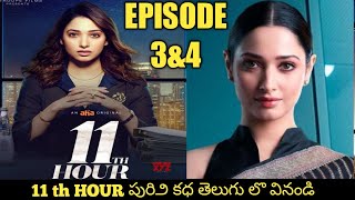 11th HOUR Explained in Telugu || Episode 3&4 || webseries || Aaha || Way to end