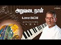 Aruvadai Naal Love BGM Ilaiyaraaja Prabhu Pallavi G M Kumar