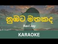 Numbata Mathakada Karaoke Ravi Jay Yuki Navarathne Without Voice With Lyrics Instrumental