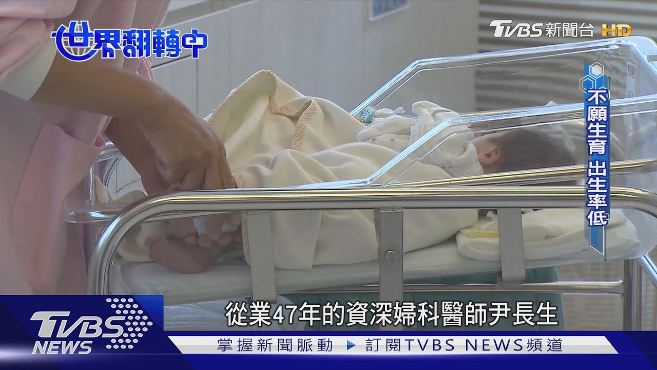警訊!推估最快2039年新生兒跌破十萬 勞動力恐成國安危機