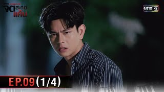 [新片] Hypnotic 復仇之靈 EP9