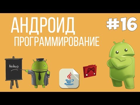 Уроки Андроид программирования 1 Введение в Java Android