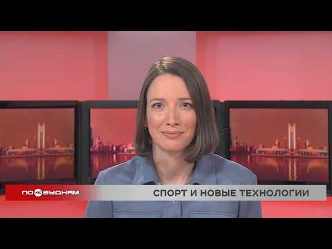 Новости ПО БУДНЯМ 06.05.2026