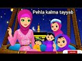 Pehla Kalma Tayyab Pehla Kalma For Kids First Kalma Kalma Tayyaba Pehla Kalma Poem Kalma