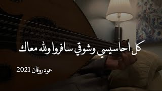 كلمات اغنية غصب عن عيني مسافر عمر العمر